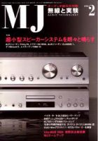 MJ無線と実験 2月号 表紙