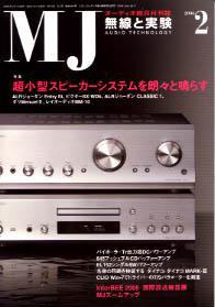MJ無線と実験 2月号 (発売日2006年01月10日) 表紙