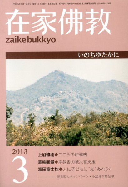 在家佛教 3月号 (発売日2013年02月04日) 表紙
