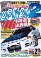 OPTION 2 2月号 (発売日2006年01月11日) 表紙