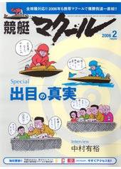 マクール 2月号 (発売日2006年01月11日) 表紙