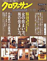 クロワッサン No.677 (発売日2005年12月24日) 表紙
