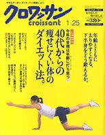 クロワッサン No.678 (発売日2006年01月10日) 表紙