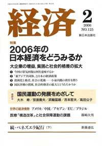 経済 №125 (発売日2006年01月08日) 表紙