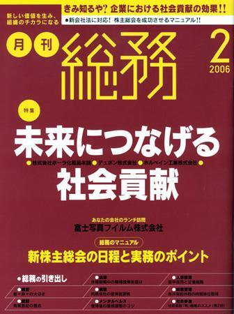 月刊総務 2006年2月号 (発売日2006年01月07日) 表紙