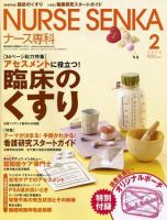 ナース専科（NURSE SENKA) 2006年2月号 (発売日2006年01月12日) 表紙