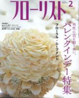フローリスト 2月号 (発売日2006年01月08日) 表紙