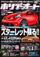 ホリデーオート 2006年2月号 (発売日2006年01月10日) 表紙
