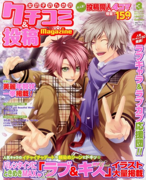 女の子のためのクチコミ＆投稿マガジン 3月号 (発売日2013年02月09日) 表紙