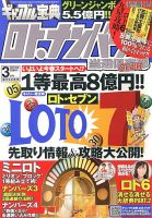 ギャンブル宝典ロト・ナンバーズ当選倶楽部 3月号 (発売日2013年02月05日) 表紙