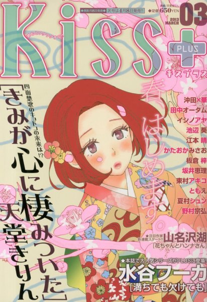Kiss PLUS (キスプラス) 3月号 (発売日2013年02月08日) 表紙