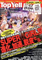Top Yell 3月号 (発売日2013年02月06日) 表紙