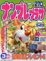 ナンプレプラザ 3月号 表紙