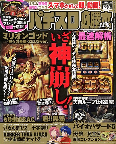 パチスロ必勝本 DX (デラックス) 3月号 (発売日2013年02月07日) | 雑誌