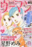 ウーマン劇場 女の感動物語 3月号 表紙