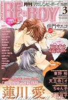 MAGAZINE BE×BOY (マガジンビーボーイ) 3月号 表紙