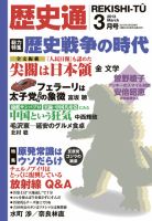 歴史通 2013年3月号 (発売日2013年02月09日) 表紙
