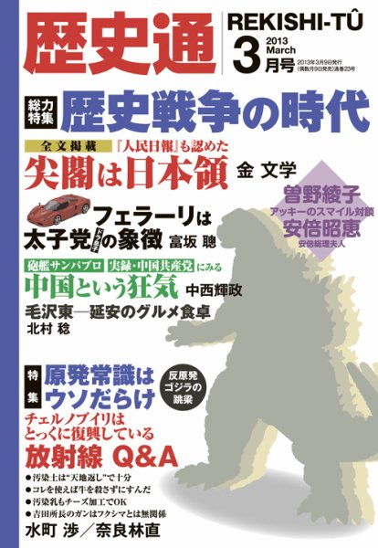 歴史通 2013年3月号 (発売日2013年02月09日) 表紙