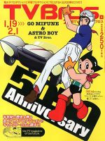TV Bros.（テレビブロス） 1/19号 表紙