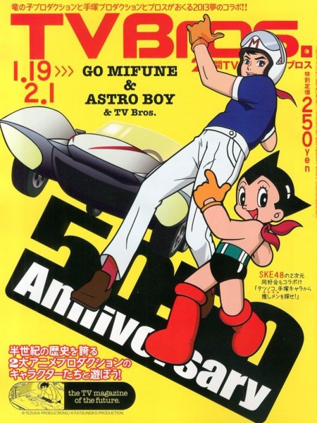 TV Bros.（テレビブロス） 1/19号 (発売日2013年01月16日) 表紙
