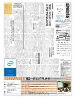 教育家庭新聞　教育マルチメディア 2013年２月号 表紙