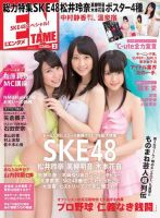 ENTAME ［ライト版］ 3月号 (発売日2013年02月07日) 表紙