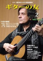 ギターの友 ２月号 表紙