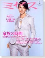 ミセス 2月号 (発売日2006年01月07日) 表紙