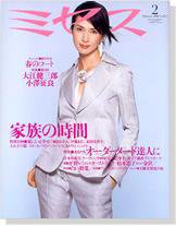ミセス 2月号 (発売日2006年01月07日) 表紙