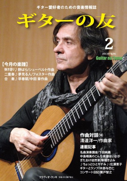 ギターの友 ２月号 (発売日2013年02月05日) 表紙