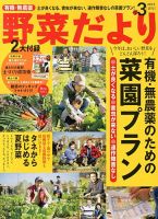 野菜だより 3月号 表紙