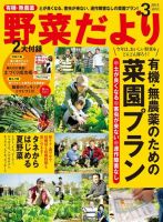 野菜だより 3月号 (発売日2013年02月01日) 表紙