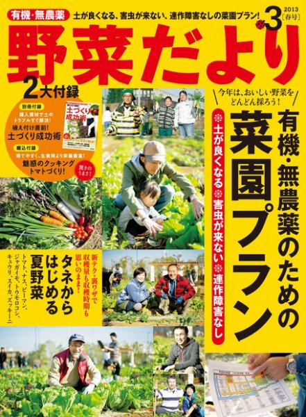 野菜だより 3月号 (発売日2013年02月01日) 表紙