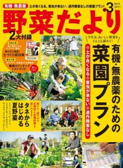 野菜だより 3月号 (発売日2013年02月01日) 表紙
