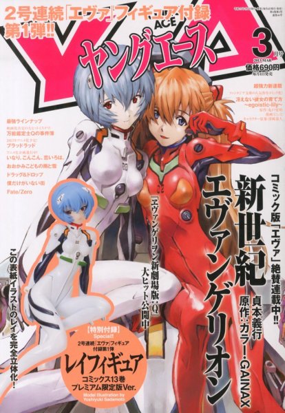 ヤングエース 2013年 03月号 (発売日2013年02月04日) 表紙