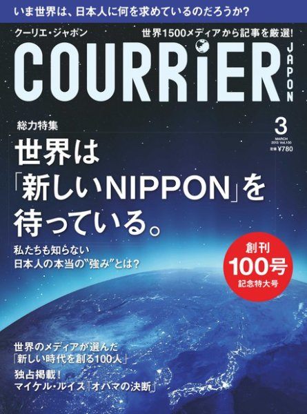 COURRiER Japon（クーリエ・ジャポン） ［ダイジェスト版］  3月号 (発売日2013年02月05日) 表紙