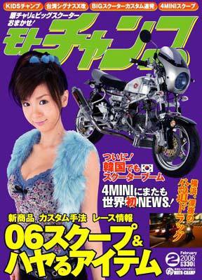 モトチャンプ 2月号 (発売日2006年01月06日) 表紙