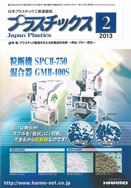 プラスチックス 2013年2月号 (発売日2013年02月05日) 表紙