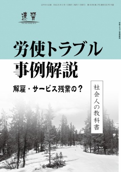 近代中小企業　速習　別冊のみ 2013年02月02日発売号 表紙