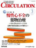 臨床循環器 CIRCULATION  2013年3月号 (発売日2013年02月25日) 表紙