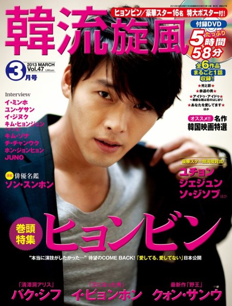韓流plus 2013年02月05日発売号 表紙