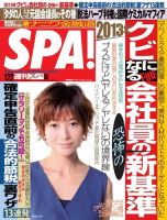 SPA！ [ダイジェスト版] 2013年01月15日発売号 表紙
