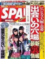SPA！ [ダイジェスト版] 表紙