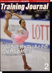 月刊トレーニングジャーナル 2006年2月号 (発売日2006年01月15日) 表紙