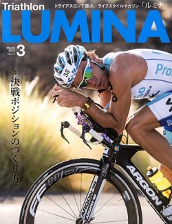 Triathlon Lumina（トライアスロン ルミナ） 3月号 (発売日2013年02月01日) 表紙