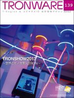 TRONWARE（トロンウェア） VOL.139 表紙