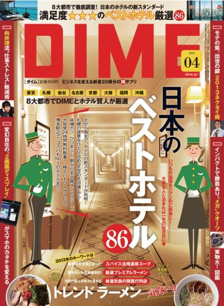 DIME（ダイム） ［ライト版］ 2013年4号 (発売日2013年02月08日) 表紙
