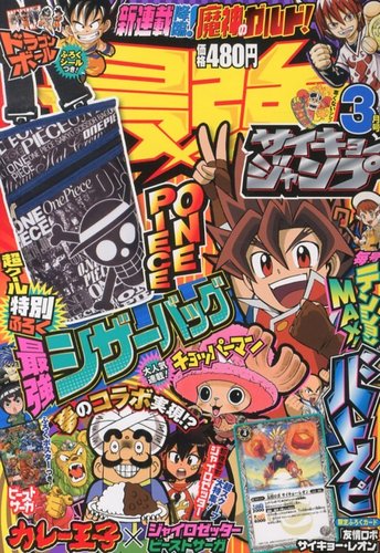 最強ジャンプ 3月号 (発売日2013年02月04日) | 雑誌/定期購読の予約は 