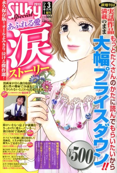 Silky Special (シルキースペシャル) 3月号 (発売日2013年02月01日) 表紙