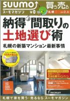 SUUMOマガジン札幌 13/02/06号 (発売日2013年02月08日) 表紙